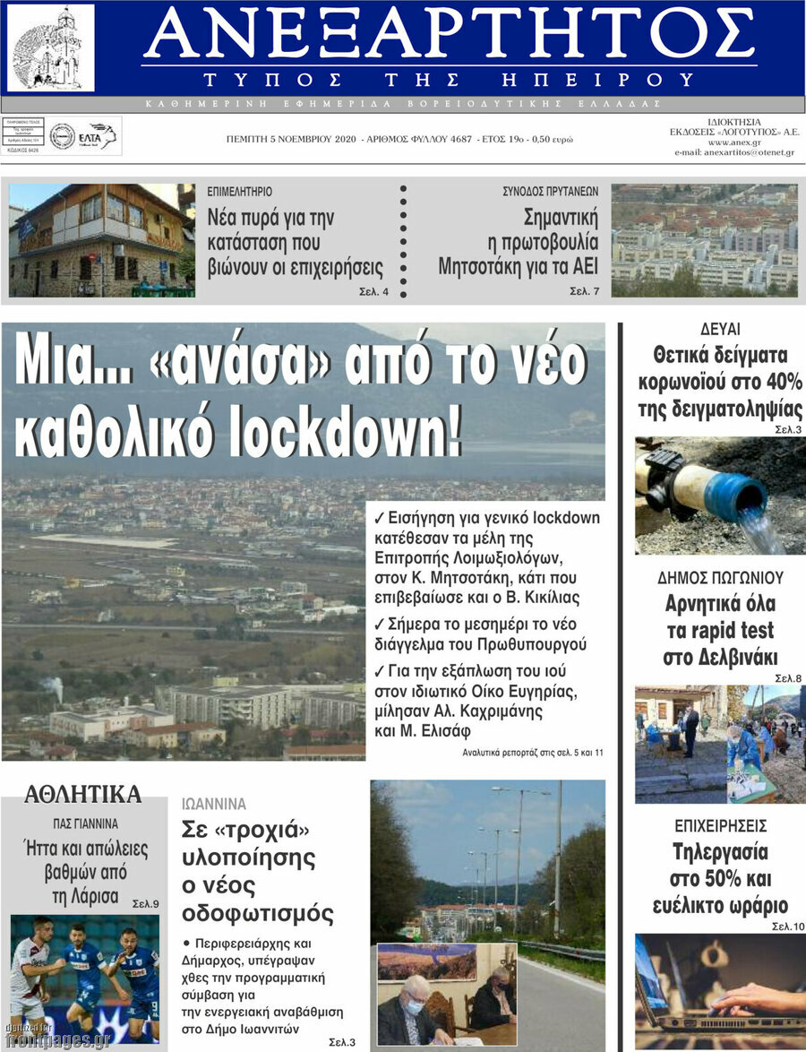 Ανεξάρτητος