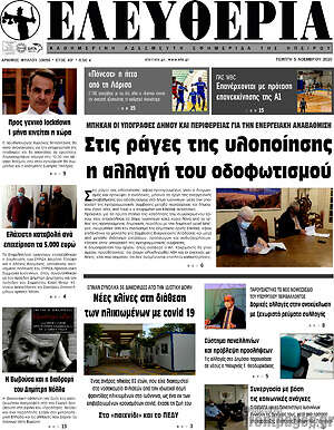 Πρωτοσέλιδο Ελευθερία
