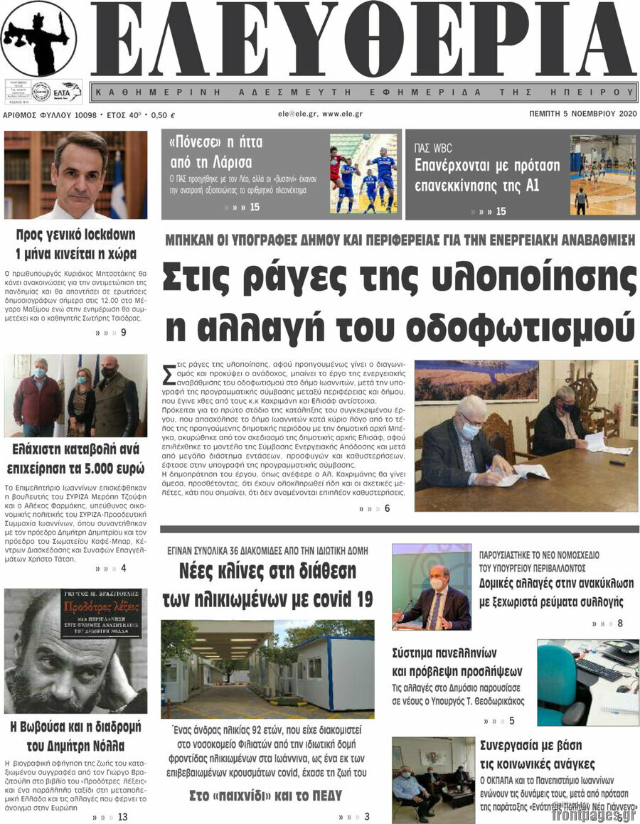Ελευθερία