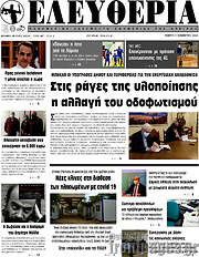 /Ελευθερία
