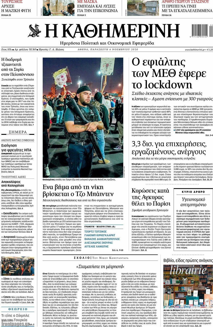 Η Καθημερινή