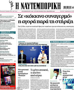 Η Ναυτεμπορική: Σε "κόκκινο" συναγερμό η αγορά παρά τη στήριξη
