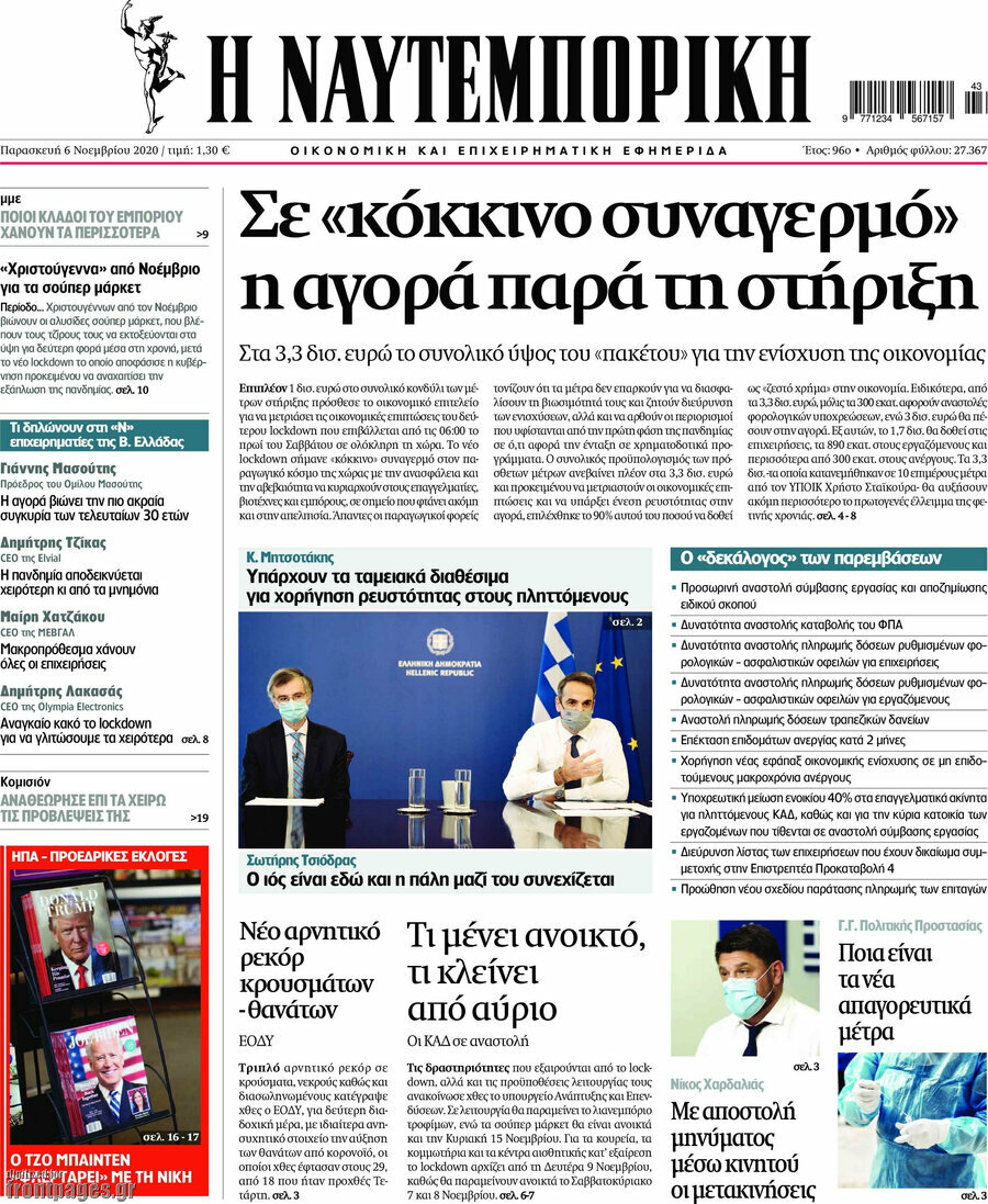 Η Ναυτεμπορική