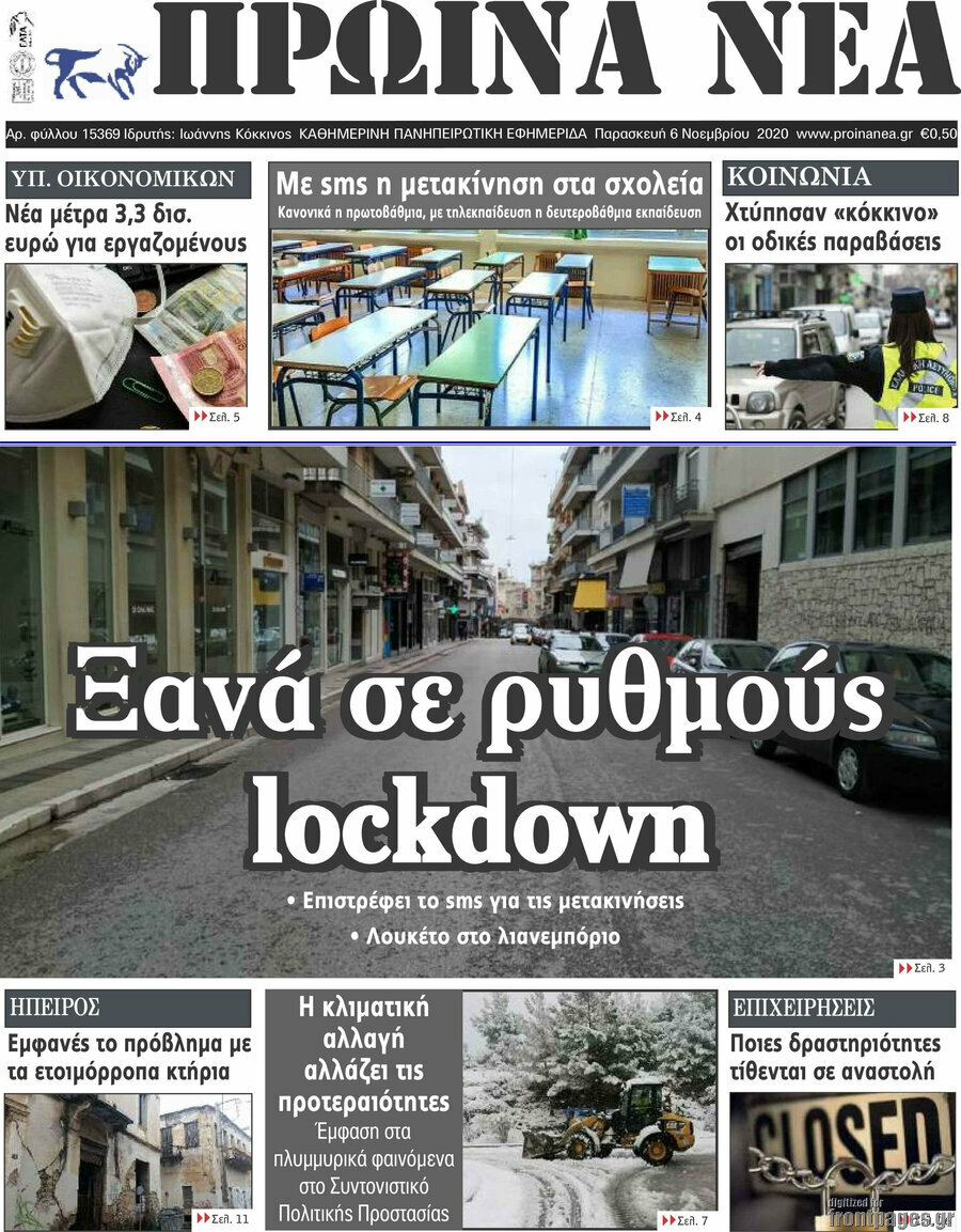 Πρωινά νέα
