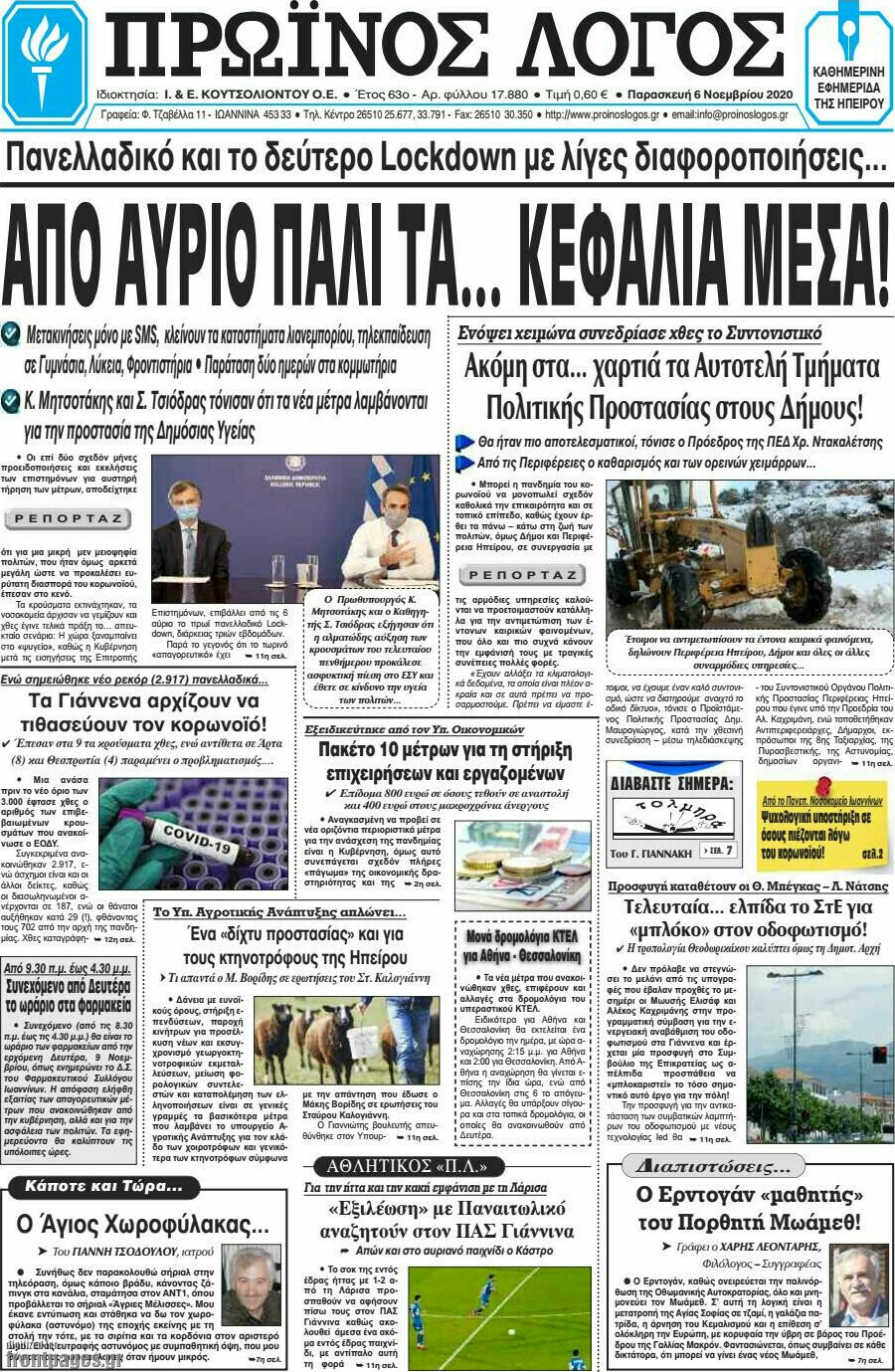 Πρωινός Λόγος