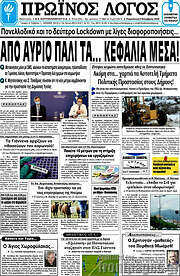 /Πρωινός Λόγος