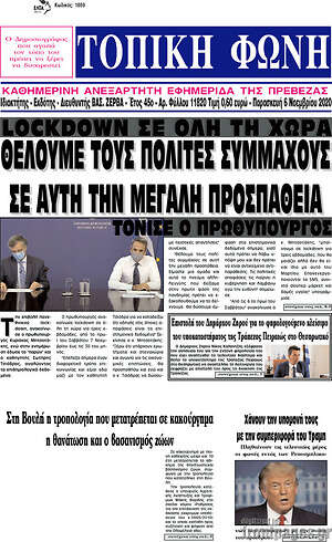 Πρωτοσέλιδο Τοπική Φωνή