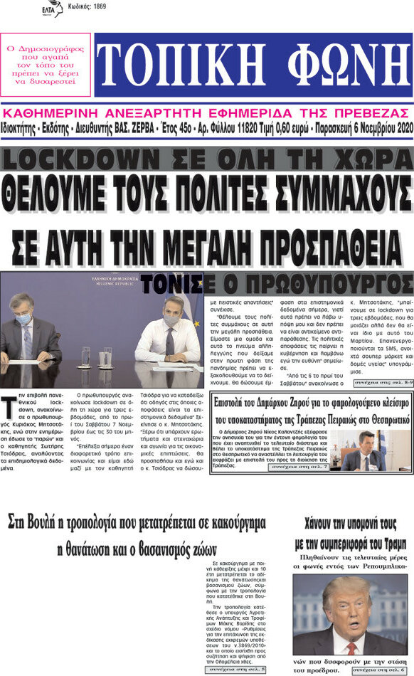 Τοπική Φωνή