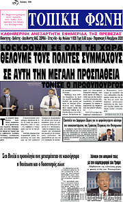 /Τοπική Φωνή