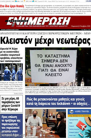 Πρωτοσέλιδο Ενημέρωση