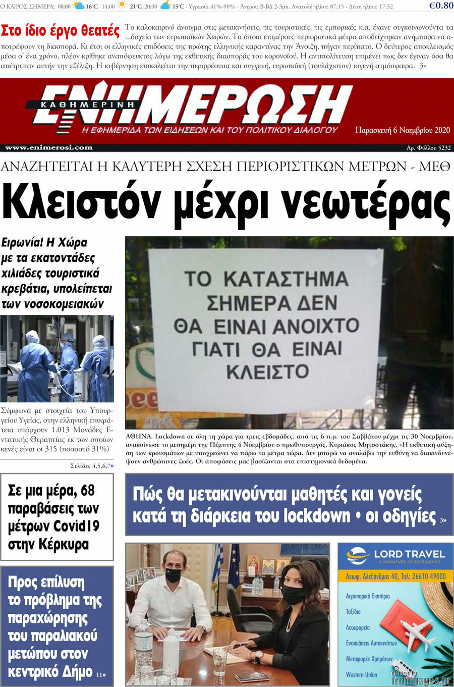 Ενημέρωση