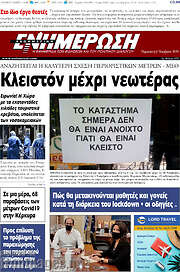 /Ενημέρωση
