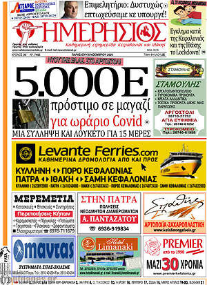 Πρωτοσέλιδο Ημερήσιος