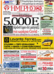 /Ημερήσιος