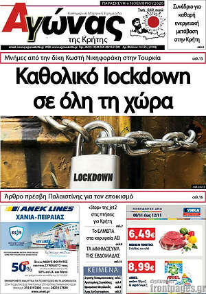 Πρωτοσέλιδο Αγώνας της Κρήτης