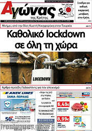 /Αγώνας της Κρήτης