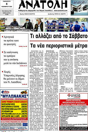 Πρωτοσέλιδο Ανατολή