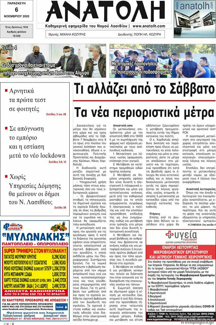 Ανατολή