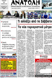/Ανατολή
