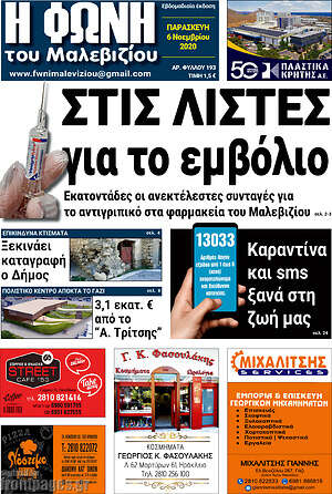 Πρωτοσέλιδο Φωνή του Μαλεβιζίου