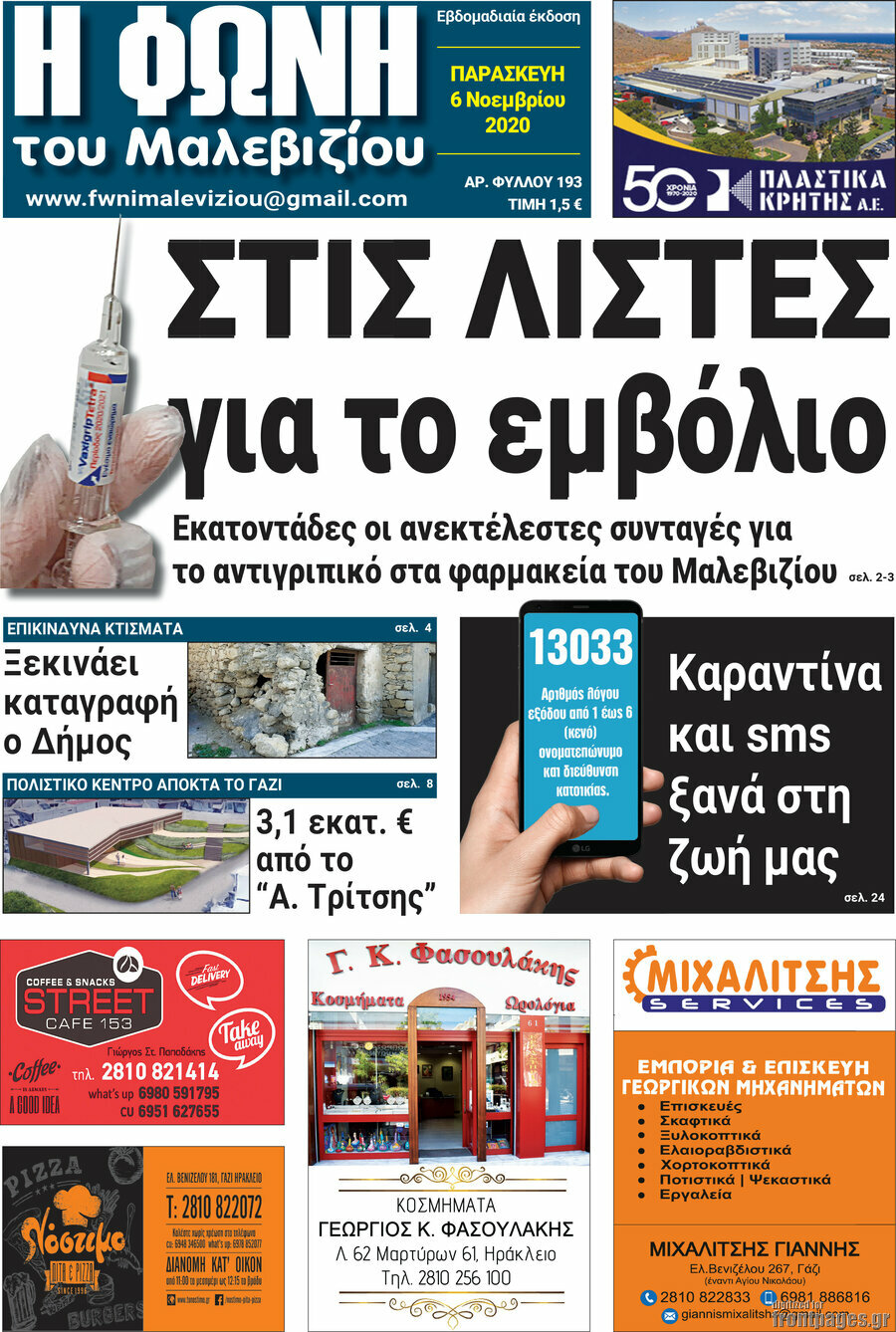 Φωνή του Μαλεβιζίου