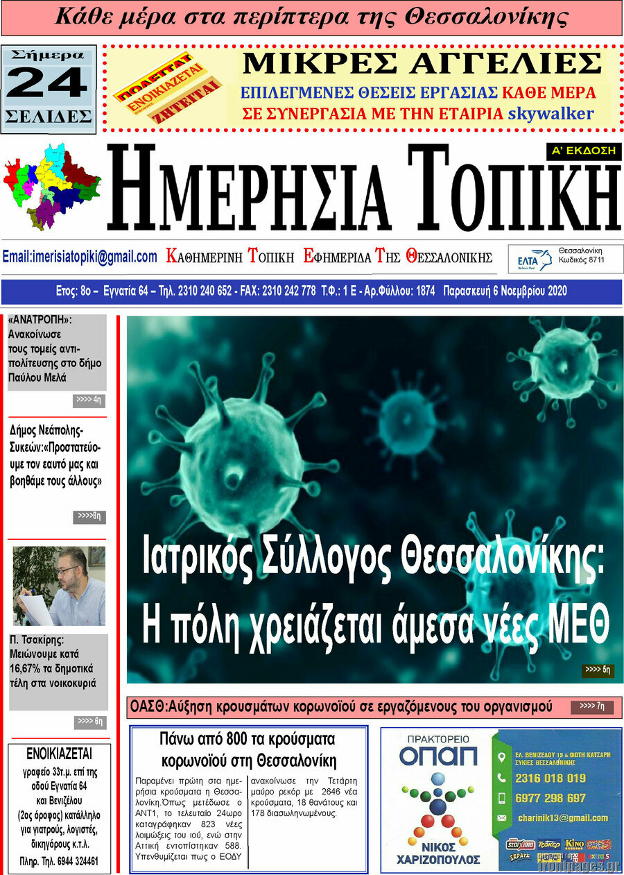 Ημερήσια Τοπική