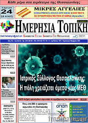 /Ημερήσια Τοπική