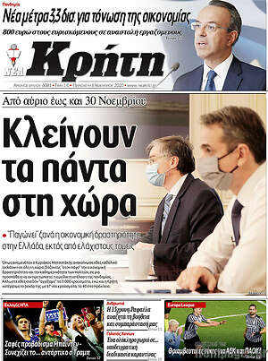 Πρωτοσέλιδο Νέα Κρήτη