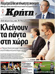 /Νέα Κρήτη