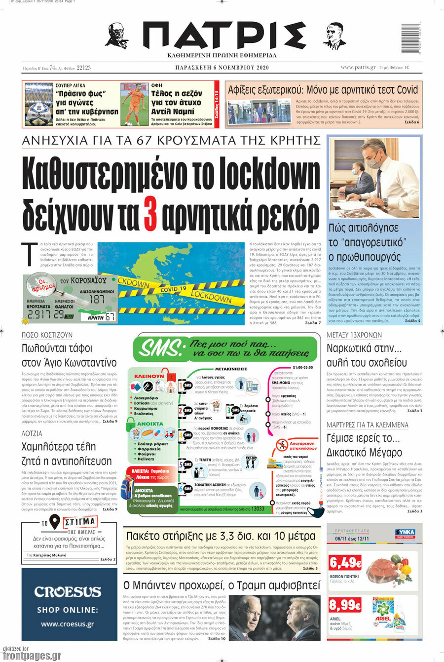 Πατρίς