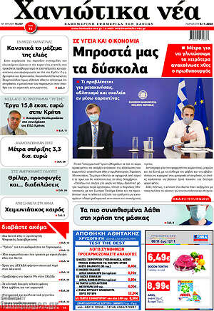 Πρωτοσέλιδο Χανιώτικα Νέα