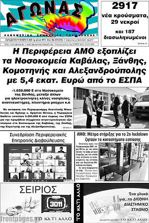 Πρωτοσέλιδο Αγώνας