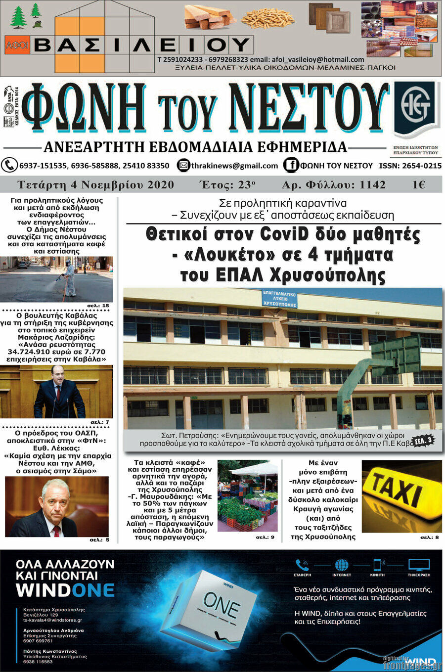 Φωνή του Νέστου