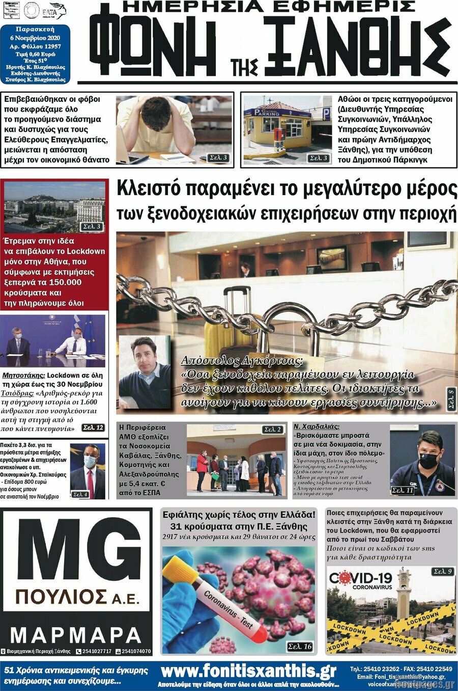 Φωνή της Ξάνθης
