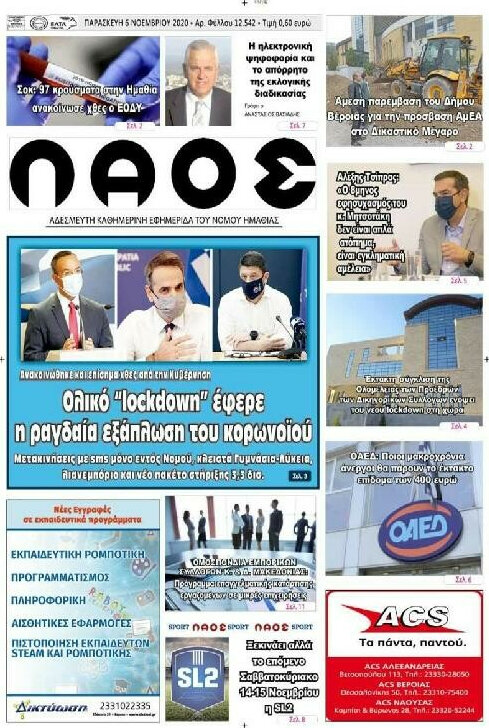 Λαός
