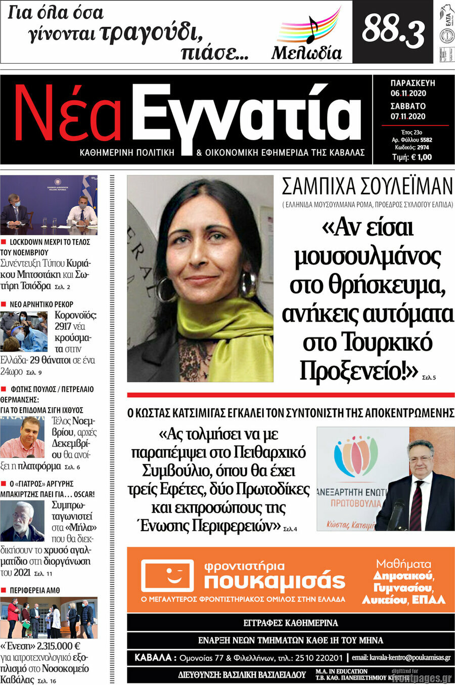 Νέα Εγνατία