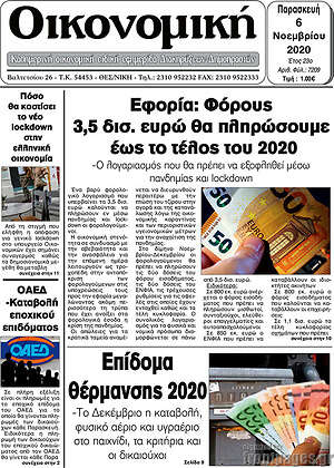 Πρωτοσέλιδο Οικονομική