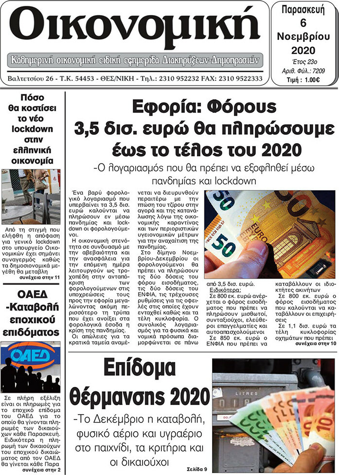 Οικονομική