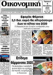 /Οικονομική