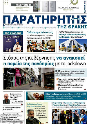 Πρωτοσέλιδο Παρατηρητής