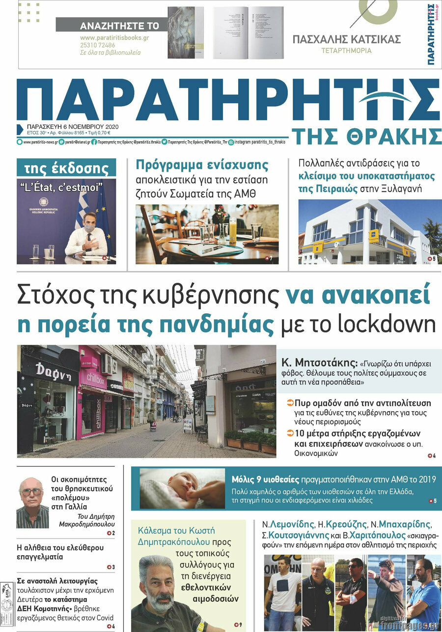 Παρατηρητής