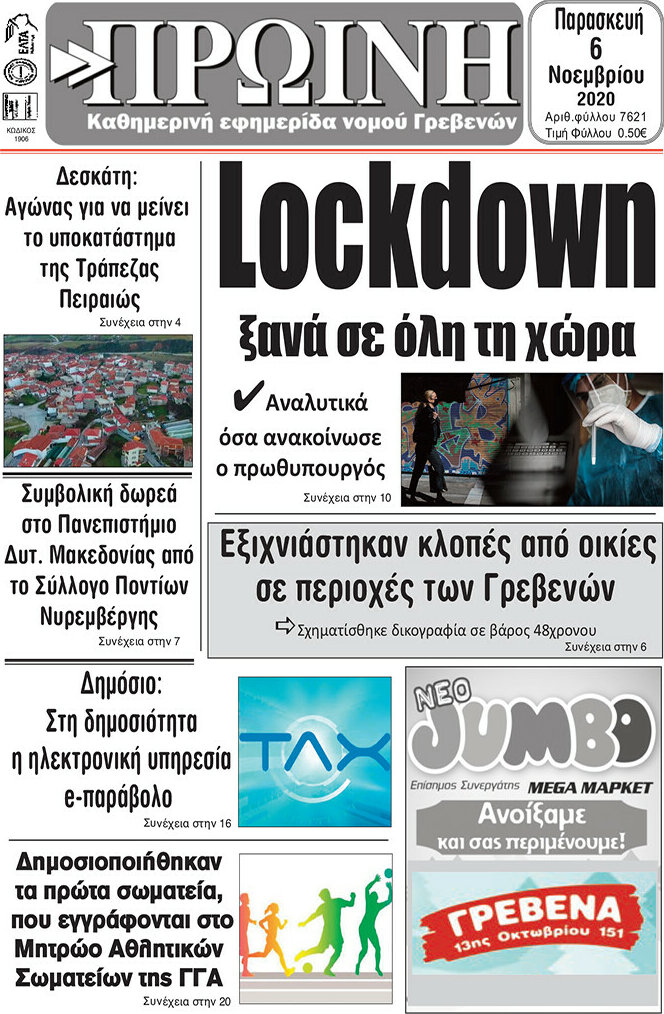 Πρωινή Γρεβενών