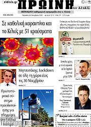 /Πρωινή του Κιλκίς