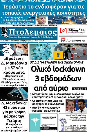 Πρωτοσέλιδο Πτολεμαίος