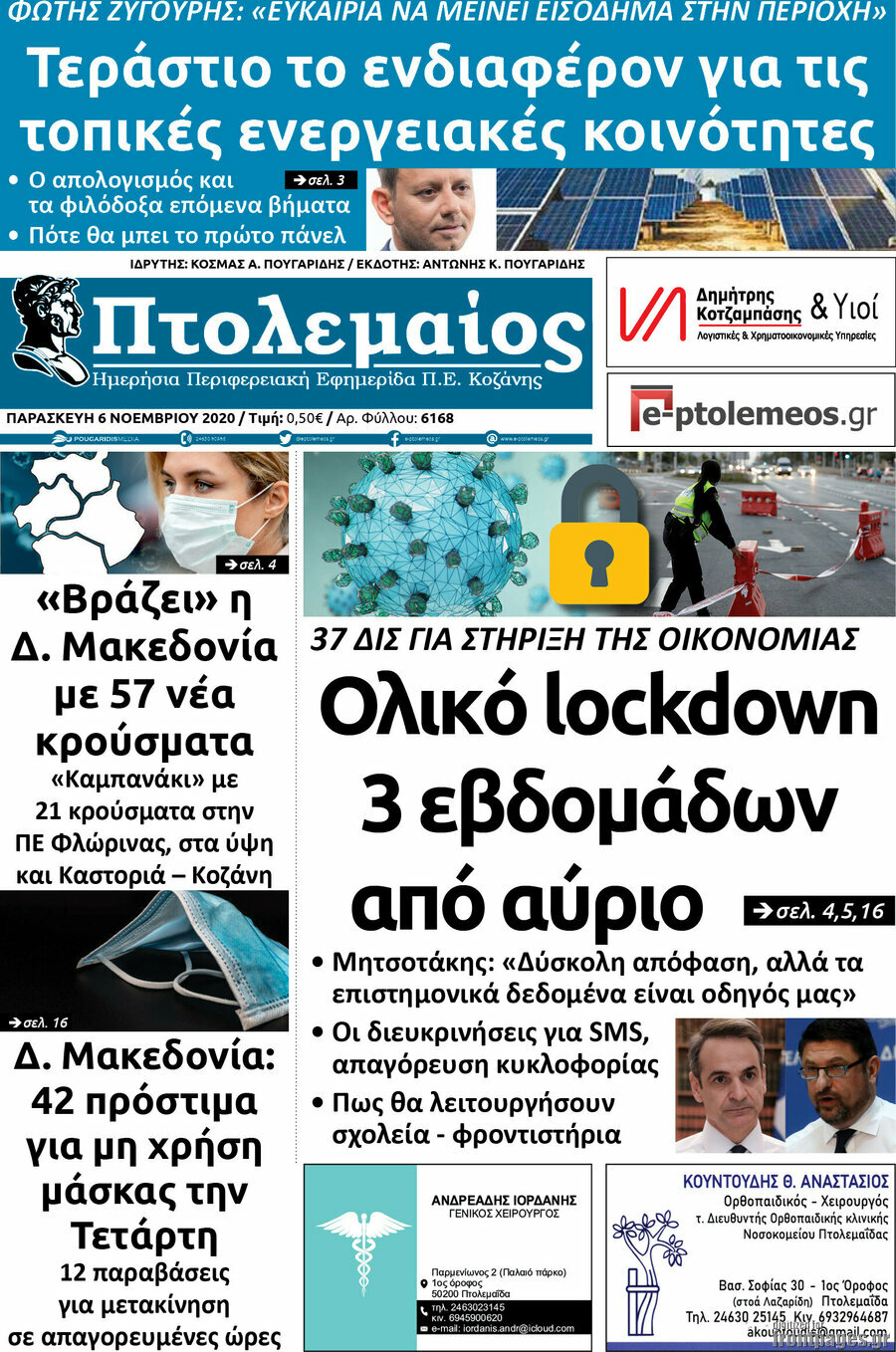 Πτολεμαίος