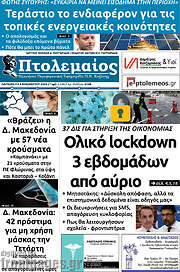 /Πτολεμαίος