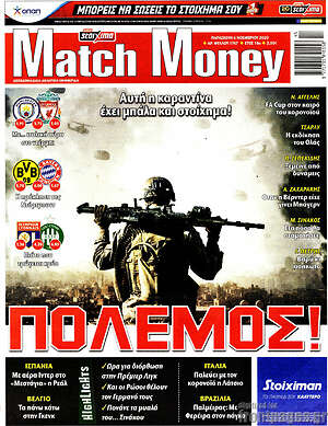 Πρωτοσέλιδο εφημερίδας Match Money - protoselida