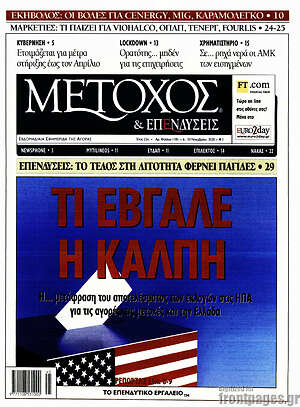 Πρωτοσέλιδο Μέτοχος