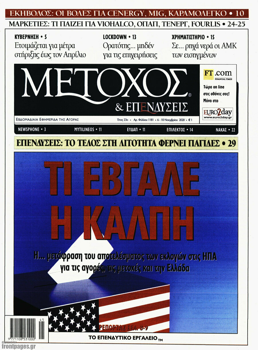 Μέτοχος