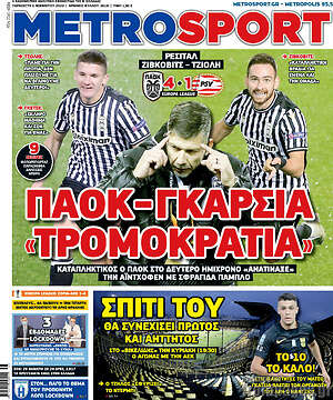 Πρωτοσέλιδο εφημερίδας MetroSport - protoselida